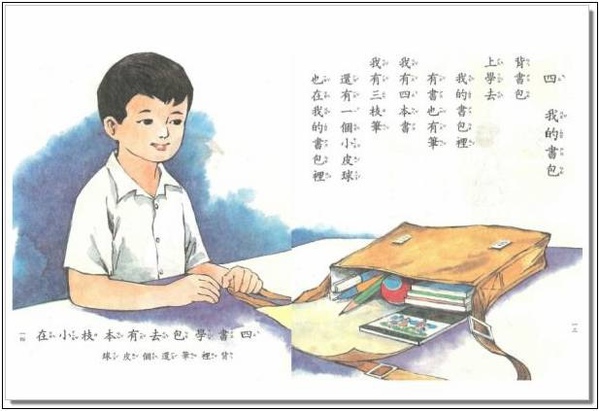 臺灣地區的小學課本
