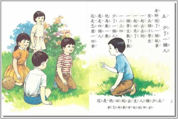 臺灣地區的小學課本